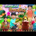 হারাধনের দীপাবলির কান্ড🪔🧨 বাংলা ফানি ভিডিও😂🤣 || Bangla Notun Funny Natok 2023