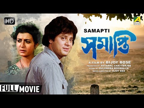 Samapti | সমাপ্তি | Bengali Romantic Movie | Full HD | Tapas Paul, Debashree Roy