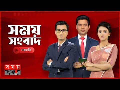 SOMOY TV LIVE | সময় টিভি লাইভ | সরাসরি সময় টিভি | LIVE TV | SOMOY TV LIVE STREAMING | BANGLA TV LIVE