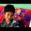 টোনার বিয়ে ভাঙলো মনা / Raju Mona funny video