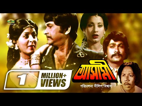 Ashami | আসামী | Bangla Full Movie | Rajjak | Shabana | Suchorita | ATM Shamsuzzaman