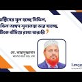 নবীন আইনজীবীদের উদ্দেশে বিচারক মো. আছাদুজ্জামানের গুরুত্বপূর্ণ পরামর্শ @lawyersclubbangladesh
