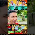 Bangla funny video | funny Shorts | shorts | Z1M Entertainment