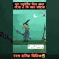 ভূত চতুর্দশী | New bangla funny cartoon video😜 #trending #ytshorts #youtubeshorts #madlyfun