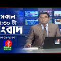 সকাল ৭:৩০টার বাংলাভিশন সংবাদ | Bangla News | 07 November 2023 | 07:30 AM | Banglavision News