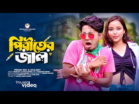 পিরীতের জাল 😵‍💫 Piriter Jal | O Maino Tor Thoter Niche Tile Mui Fida | Pritam Roy Rangpuri Dj Song