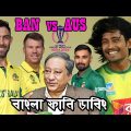 Bangladesh vs Australia World Cup Match 2023 Bangla Funny Dubbing | Liton Das,Mushfiq, Glenn Maxwell