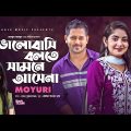 Bhalobashi Bolte Samne Ase Na | Moyuri | Bangla Song 2020 | Official Music Video | Eid 2020