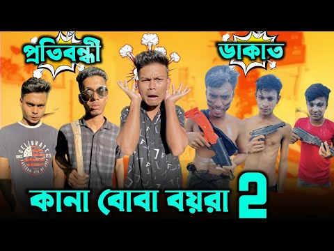 Duff Blind Deaf VS Dakat | Part 2 | bangla funny video | Z1M Entertainment |funny video