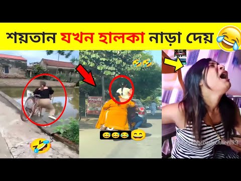 এদেরকে দেখে শয়তানও হাসি থামাতে পারেনি🤣| New bangla funny video | Osthir Bangali | FactVaiFunnY Ep_02