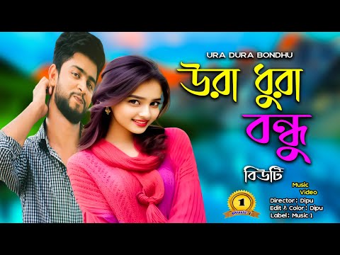 Ura Dhura BondhuI Singer: Beauty I New Bangla Music Video 2023