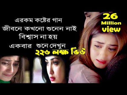 শ্রেষ্ট কষ্ঠের গান একা শুনুন।Best Bangla Sad  Video Song 2021। Nazmul Hoque। SMC MUSIC Official।