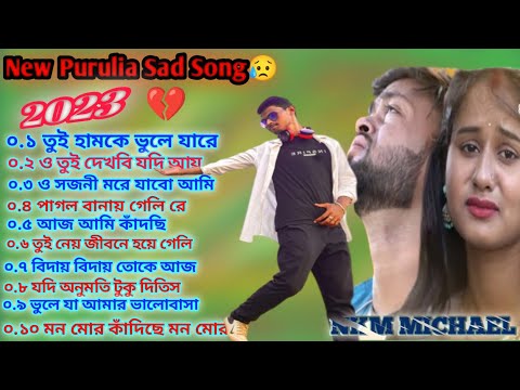 Purulia Hit Sad Songs | পুরুলিয়া বাংলা দুঃখের গান | Nonstop Sad Purulia Bangla Song | Tui Hamke bhul