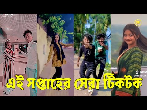 Bangla 💔 TikTok Videos | হাঁসি না আসলে এমবি ফেরত (পর্ব-১৭) | Bangla Funny TikTok Video #skbd