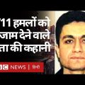 9/11 Attack : World Trade Center पर हमले को Mohammad Atta ने कैसे दिया अंजाम? Vivechna (BBC Hindi)