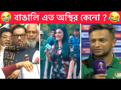 অস্থির বাঙালি part-79 😂 Ostir Bangali 😂😂 বাংলা ফানি Video । Towhidul Islam । mayajal । Funny