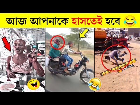 অস্থির বাঙালি #17😅😂 osthir bangali | funny facts | funny video | osthir bangla funny video Mayajaal