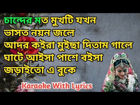 Lal Sari Poriya Konna Karaoke With Bangla Lyrics || Sad Song || Masti Music