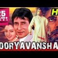 Sooryavansham (HD)– अमिताभ बच्चन की ब्लॉकबस्टर बॉलीवुड फिल्म | Soundarya, Kader Khan, Anupam Kher