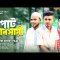 পাট ব্যাবসায়ী সমাচার | Bangla new funny drama | Ajaira public official | Kabir faisal
