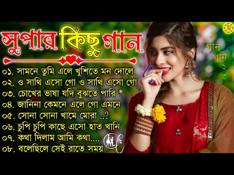 Bangla nonstop romantic song || Kumar Sanu || adhunik Bangla gaan || বাংলা গান || 90s bengali song