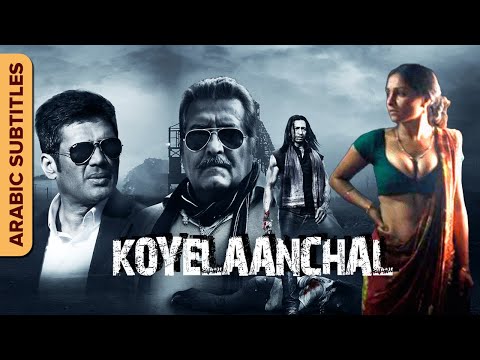 كويلانشال | Koyelaanchal With Arabic Subtitles | Hindi Action Movie | Vinod Khanna | Sunil Shetty