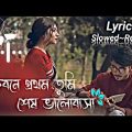 জীবনে প্রথম তুমি শেষ ভালোবাসা| Bangla Love Story song|❤❤ #viral #song #bangladesh #bangla  #love