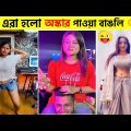 অস্থির বাঙালি 😂🤣 Bangla Funny Video 2023 | Osthir bengali #funnyvideo #funnyfacts
