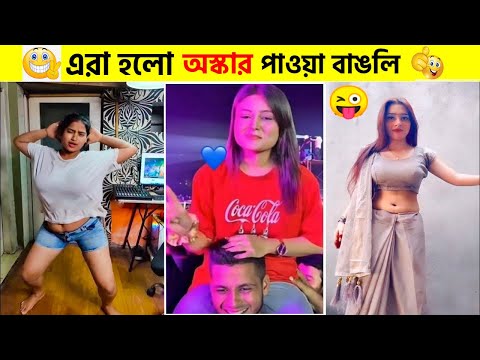 অস্থির বাঙালি 😂🤣 Bangla Funny Video 2023 | Osthir bengali #funnyvideo #funnyfacts