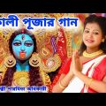 কালী পূজার গান | Kali Puja New  Song 2023 | Kali Maa Gaan | Paromita Adhikari | Kali Gaan 2023 | BRM
