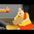 গোপাল হল রাঁধুনী | Gopal Bhar | Double Gopal | Full Episode