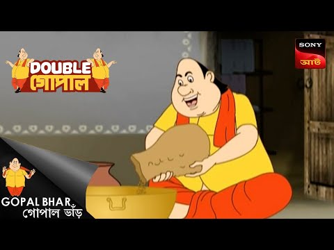 গোপাল হল রাঁধুনী | Gopal Bhar | Double Gopal | Full Episode