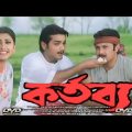 Kartabya (2003) Prosenjit, Rochona | Kolkata Bengali Full HD Movie.