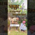 বাংলা ফানি ভিডিও |Bangla Funny Video| Funny Shorts video #funny #shorts #tiktok #short