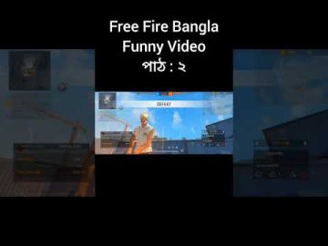 Free Fire Bangla Funny Video 🤣পাঠ:২ #shorts #freefire #bangla #funny #video