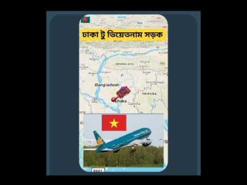 বাংলাদেশ থেকে ভিয়েতনাম সড়ক পথ |Dhaka to Vietnam | #bangladesh #vietnam #car #travel #shorts #yt