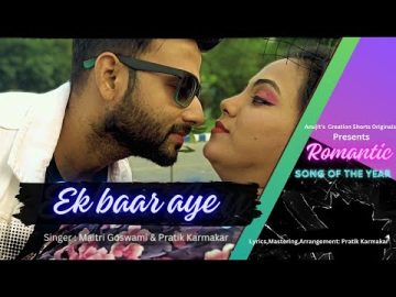 Ek baar Aye ( একবার আয় ) | Bangla Hit Music Video Song 2023 | Anujit | Pipasa #newmusicvideo