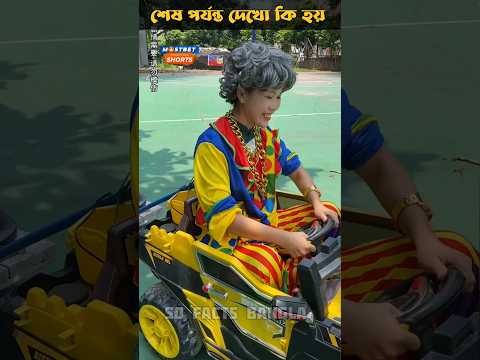 চম্পা গোল করে আমাকে ল্যাNটো করে দিলো 😩😭 bengali funny comedy shorts videos #shorts #viral #bangla