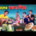 দিহানের ভাপা পিঠার দোকান | dihan new natok | bengali fairy tales | dihan | bihan |