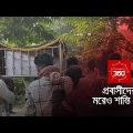 'প্রবাসীদের মরেও শান্তি নেই' | Investigation 360 Degree | EP 357 | Jamuna TV