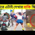অস্থির বাঙালি #19😅😂 osthir bangali | funny facts | funny video | osthir bangla funny video FactsMami