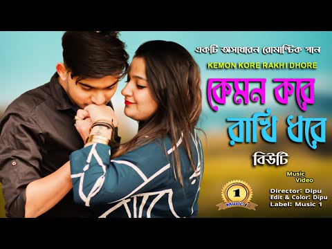 Kemon Kore Rakhi Dhore I Singer: Beauty I New Bangla Music Video 2023//sad song