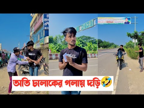 অতিরিক্ত চালাক হইলে যা হয়🤣 || Bangla Funny video || Aminur Islam Avro