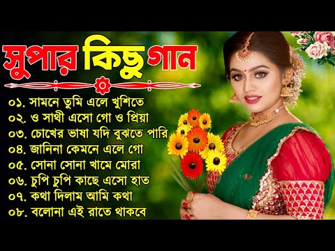 Bangla nonstop romantic song || Kumar Sanu || adhunik Bangla gaan || বাংলা গান || 90s bengali song