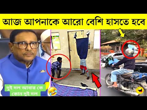 এদেরকে দেখে শয়তানও হাসি থামাতে পারেনি🤣| New bangla funny video | Osthir Bangali | Facts Mami Ep -01