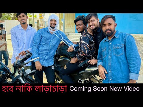 দে লাড়া-চিনি ছাড়া ॥ Bangla Funny Video ॥
