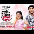 Official Trailer | Hoyni Bola Kono Kotha | Tawsif Mahbub | Sadia Ayman | KM Sohag Rana | CINEMAWALA