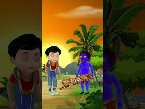 তোমার বাড়ি কোথায় ৷৷ Bangla Funny Video ৷৷ Bangla Cartoon video #shorts #viral #funnyvideo