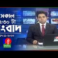 সকাল ৭:৩০টার বাংলাভিশন সংবাদ | Bangla News | 17 November 2023 | 07:30 AM | Banglavision News