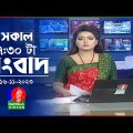 সকাল ৭:৩০টার বাংলাভিশন সংবাদ | Bangla News | 16 November 2023 | 07:30 AM | Banglavision News